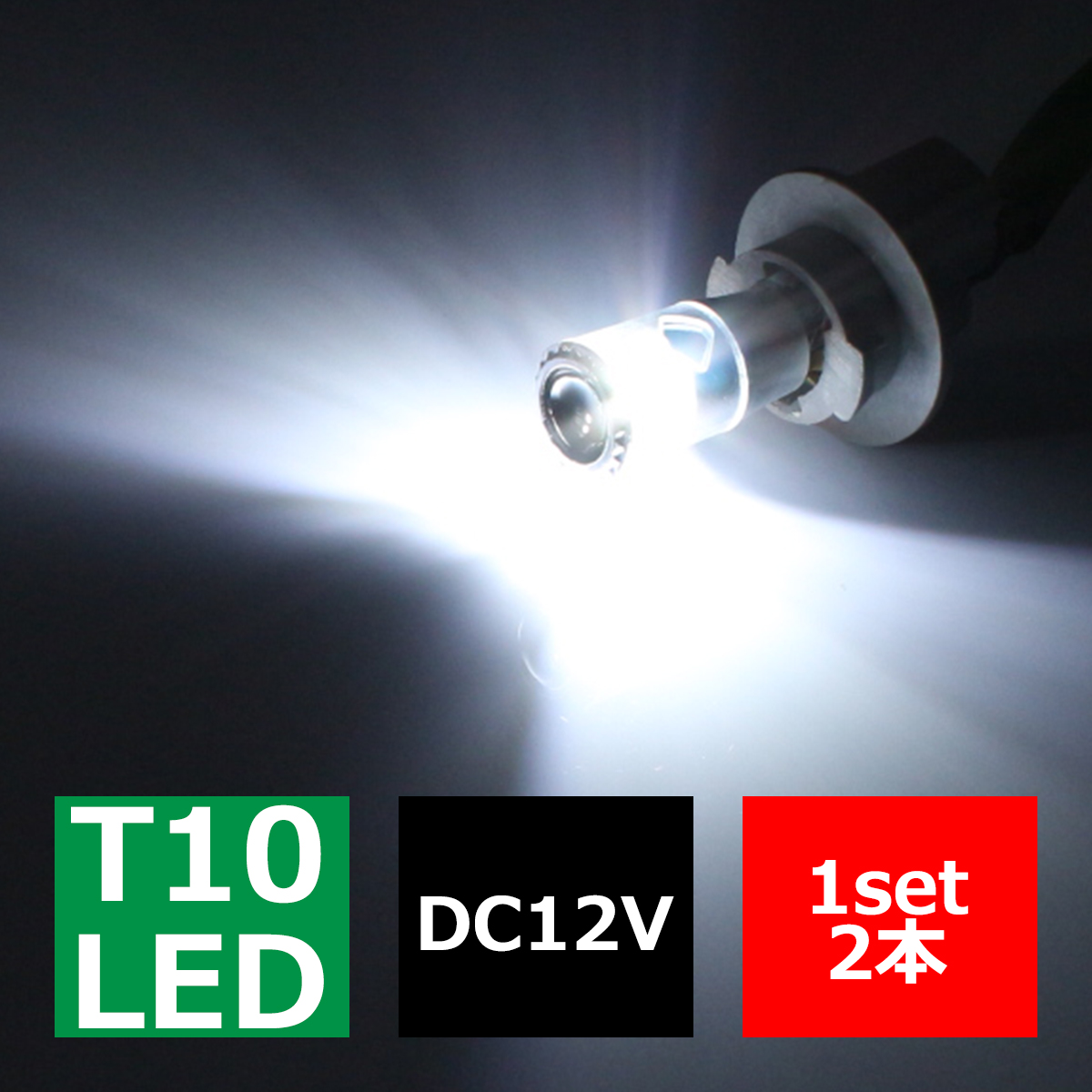 T10 LEDバルブ キャンセラー内蔵 ホワイト 2個セット CREE 3W LED×1 輸入車のルームランプにおススメ EZ123 | ブランド登録なし