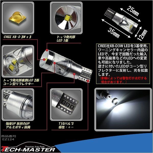 T16/T10 LEDバルブ キャンセラー内蔵 ホワイト 2個セット CREE 3W LED×3 球切れ警告灯解除 EZ124 | ブランド登録なし | 02