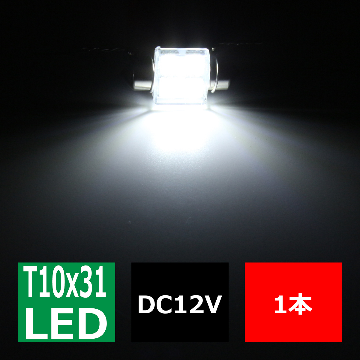 T10×31mm 32mm LEDフェストン球 キャンセラー内蔵 ホワイト 1個 SMD LED×4 輸入車のルームランプにおススメ EZ125 | ブランド登録なし