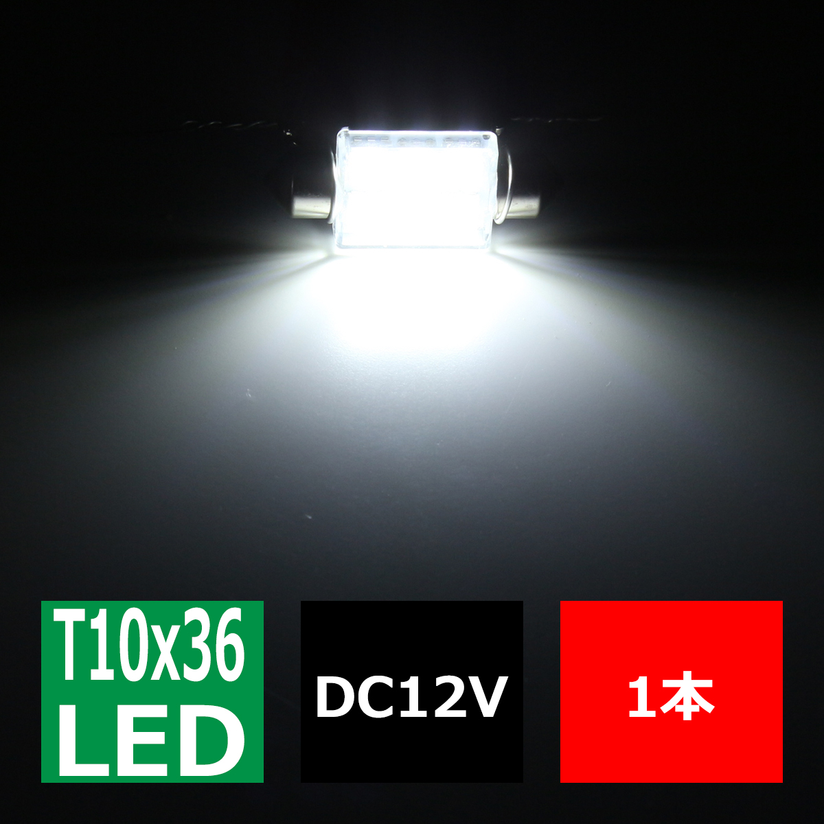 T10×36mm 37mm LEDフェストン球 キャンセラー内蔵 ホワイト 1個 SMD LED×6 輸入車のルームランプにおススメ EZ126 | ブランド登録なし
