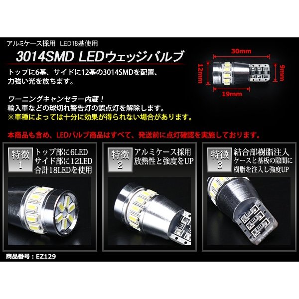 T10 LEDバルブ キャンセラー内蔵 ホワイト 2個セット SMD LED×18 球切れ警告灯解除 EZ129 | ブランド登録なし | 02