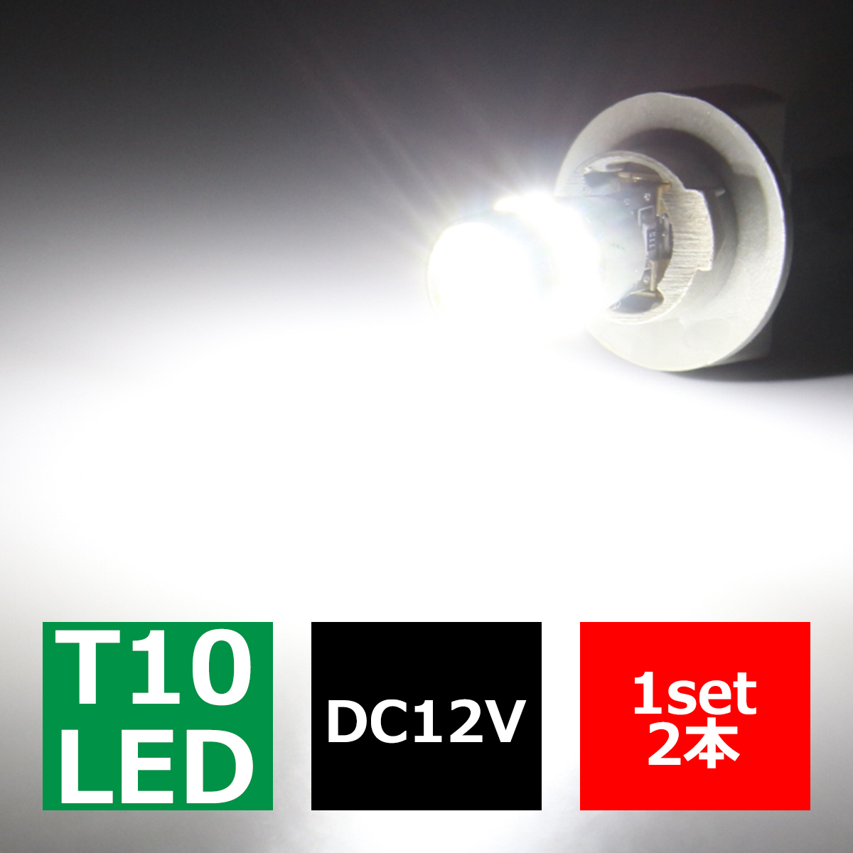 T10 LEDバルブ キャンセラー内蔵 ホワイト 2個セット SMD LED×18 球切れ警告灯解除 EZ129 | ブランド登録なし