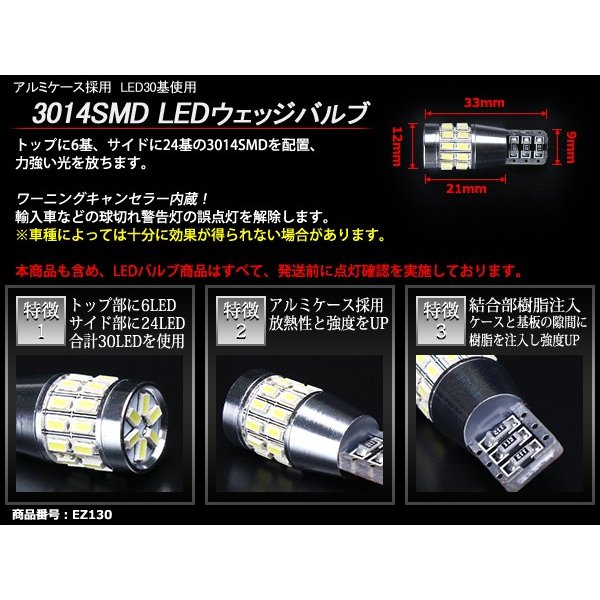 T10 LEDバルブ キャンセラー内蔵 ホワイト 2個セット SMD LED×30 球切れ警告灯解除 EZ130 | ブランド登録なし | 02