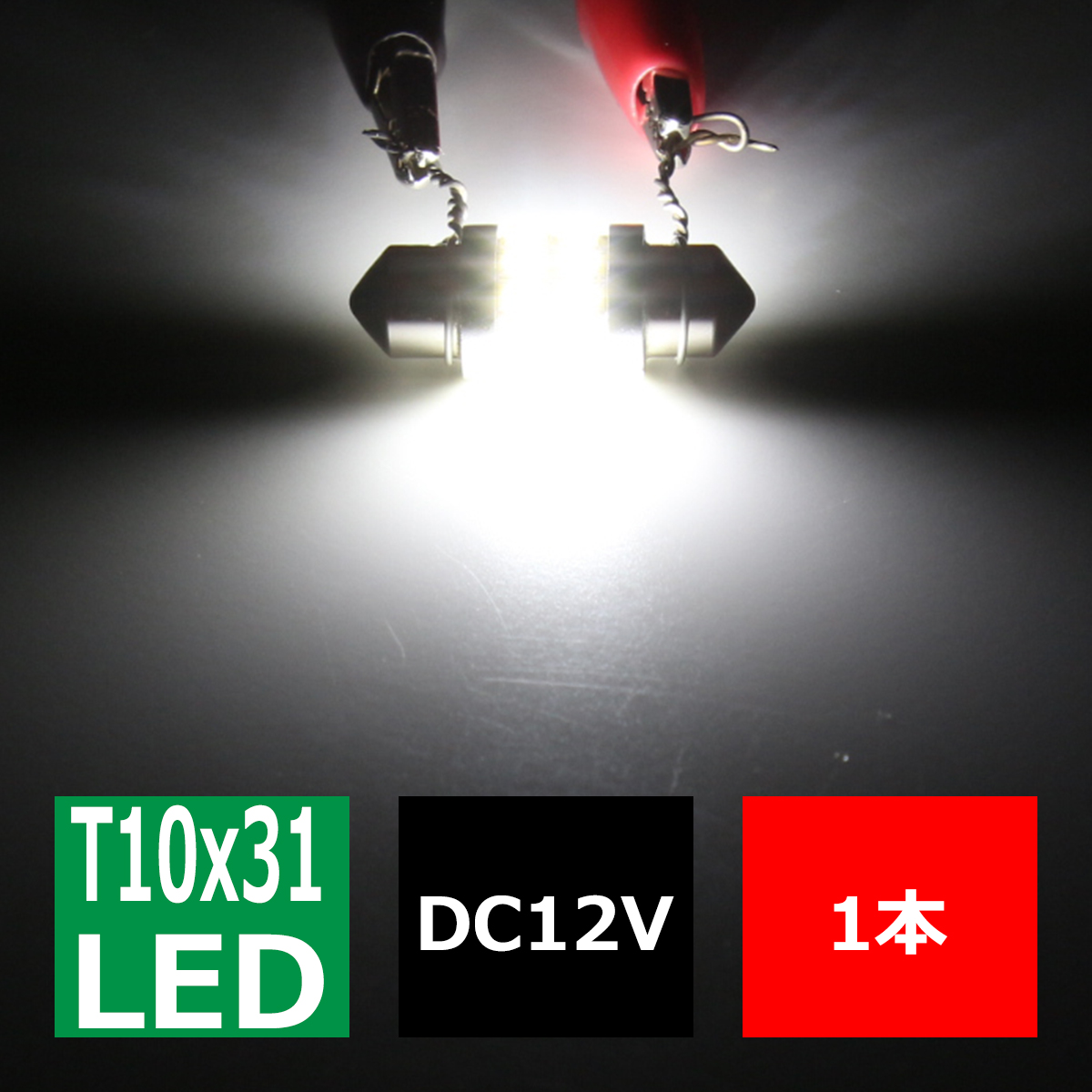 T10×31mm 32mm LEDフェストン球 キャンセラー内蔵 ホワイト 1個 SMD LED×24 輸入車のルームランプにおススメ EZ131 | ブランド登録なし
