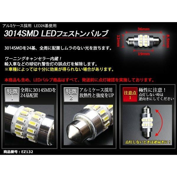 T10×36mm 37mm LEDフェストン球 キャンセラー内蔵 ホワイト 1個 SMD LED×24 輸入車のルームランプにおススメ EZ132 | ブランド登録なし | 02