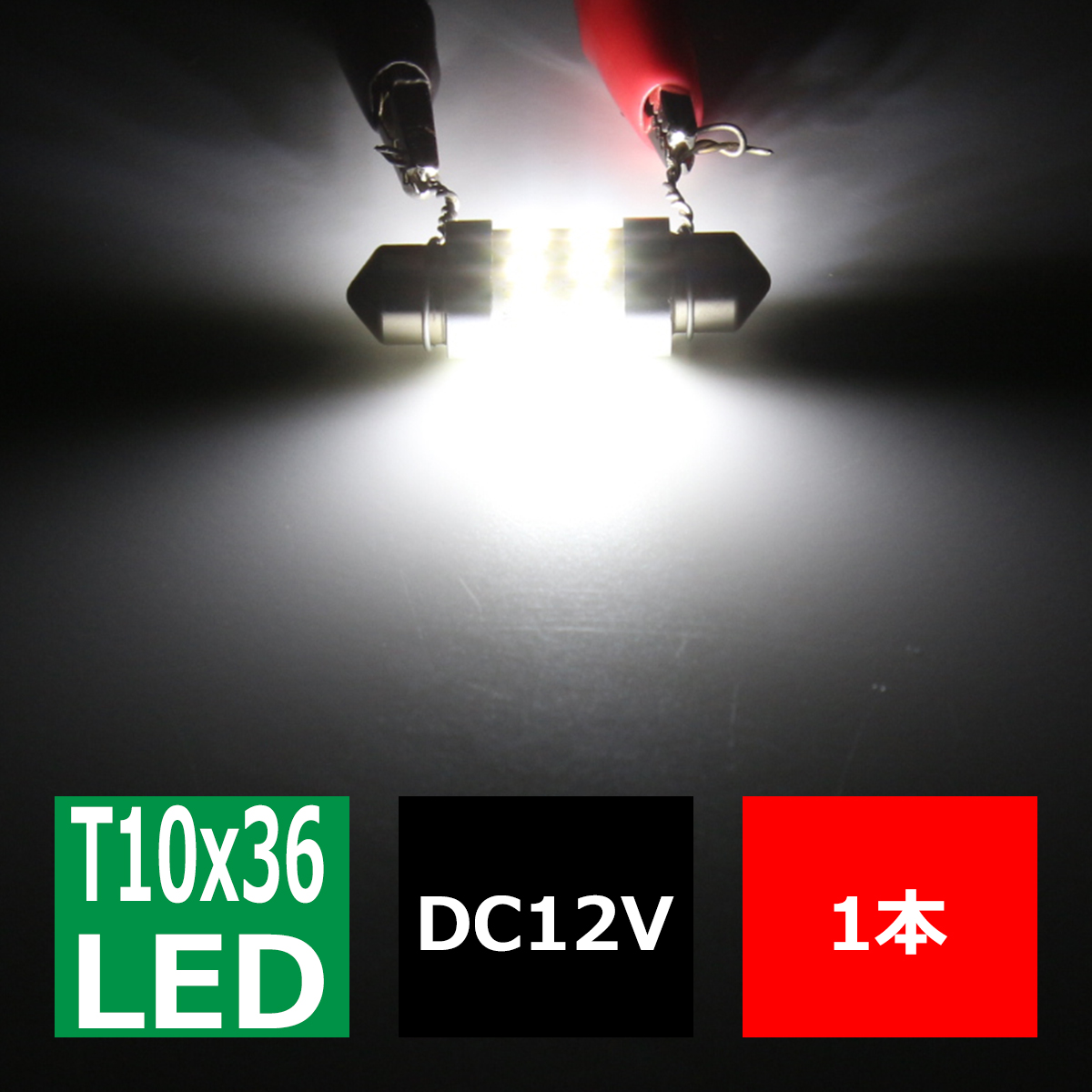 T10×36mm 37mm LEDフェストン球 キャンセラー内蔵 ホワイト 1個 SMD LED×24 輸入車のルームランプにおススメ EZ132 | ブランド登録なし