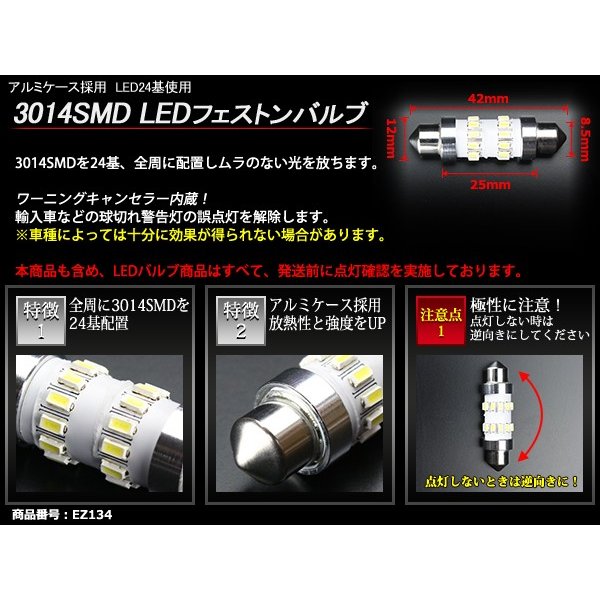 T10×41mm 42mm LEDフェストン球 キャンセラー内蔵 ホワイト 1個 SMD LED×24 輸入車のルームランプにおススメ EZ134 | ブランド登録なし | 02