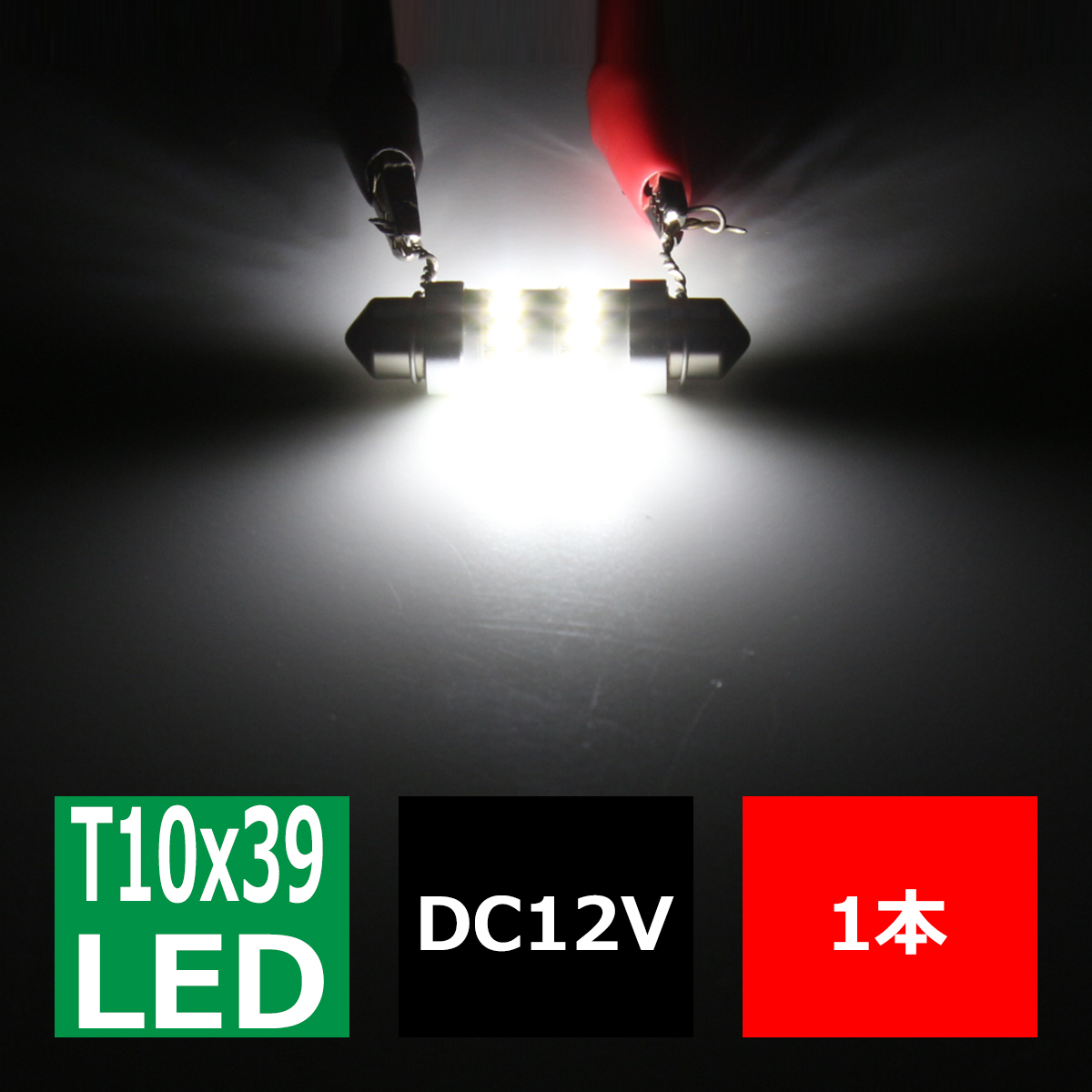 T10×41mm 42mm LEDフェストン球 キャンセラー内蔵 ホワイト 1個 SMD LED×24 輸入車のルームランプにおススメ EZ134 | ブランド登録なし