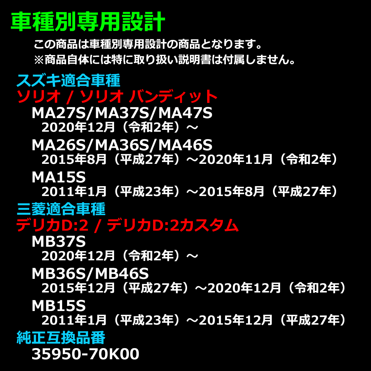 ソリオ リフレクター LEDリア ソリオバンディット MA27S MA37S MA47S MA26S MA36S MA46S MA15S 35950-70K00互換 FZ005｜tech｜02