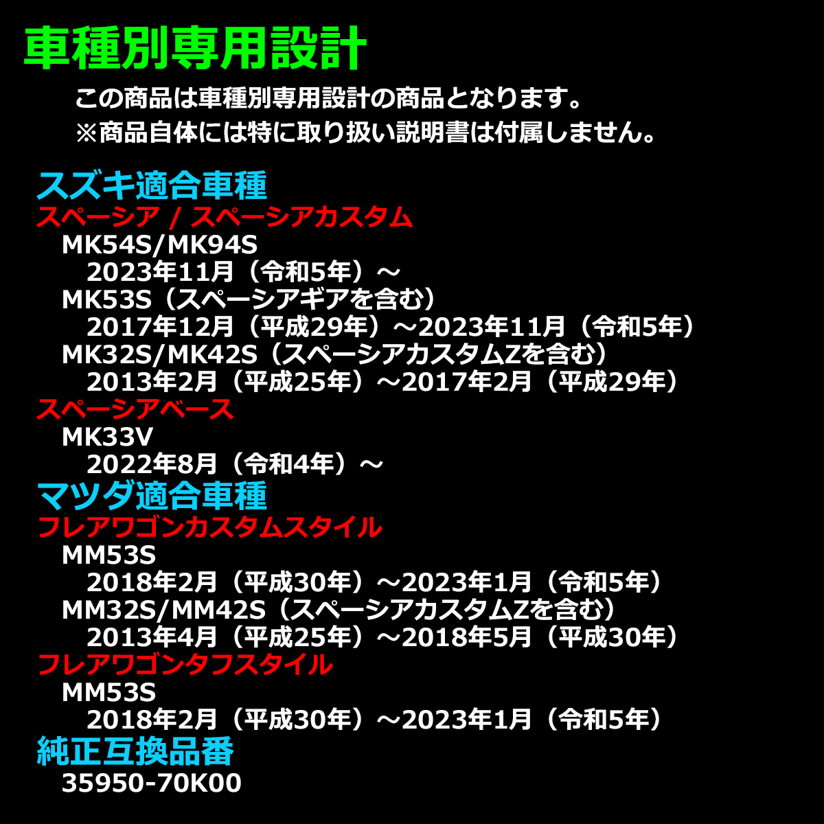 スペーシア リフレクター LEDリア スペーシアカスタム MK54S MK94S MK53S MK32S MK42S MK33V 35950-70K00互換 FZ005 | スペーシア | 01