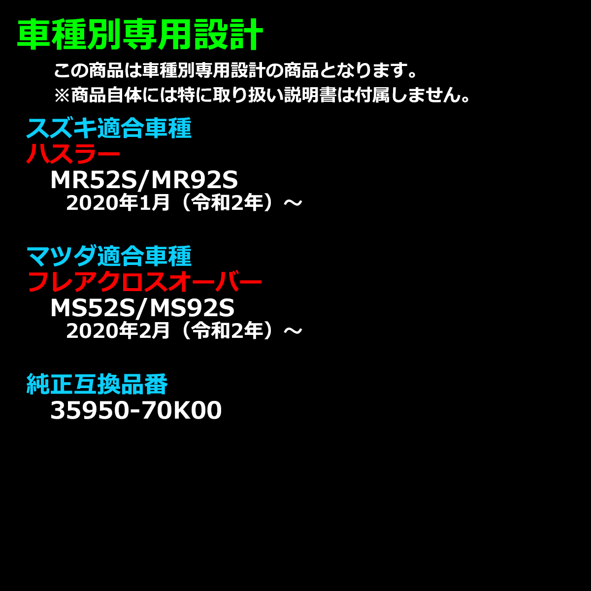 ハスラー リフレクター LEDリア MR52S MR92S 35950-70K00互換 FZ005 | ハスラー | 01
