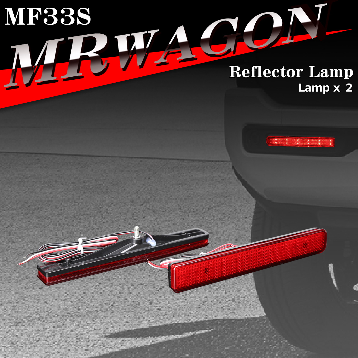 MRワゴン リフレクター LEDリア MF33S 35950-70K00互換 FZ005 | スズキ