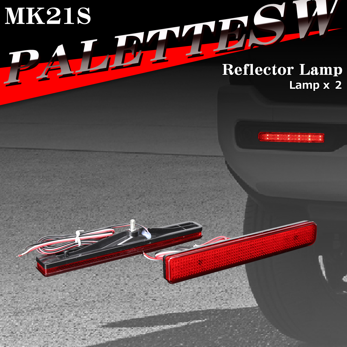 パレットSW リフレクター LEDリア MK21S 35950-70K00互換 FZ005 | スズキ