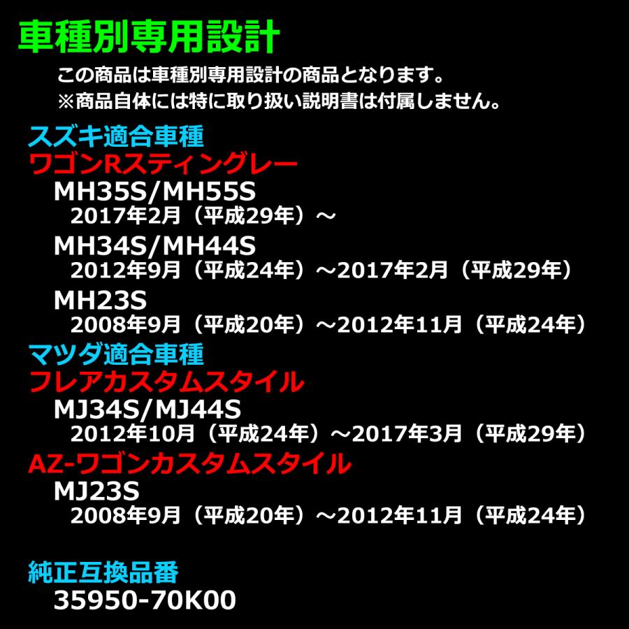 ワゴンRスティングレー リフレクター LEDリア MH35S MH55S MH34S MH44S MH23S 35950-70K00互換 FZ005｜tech｜02