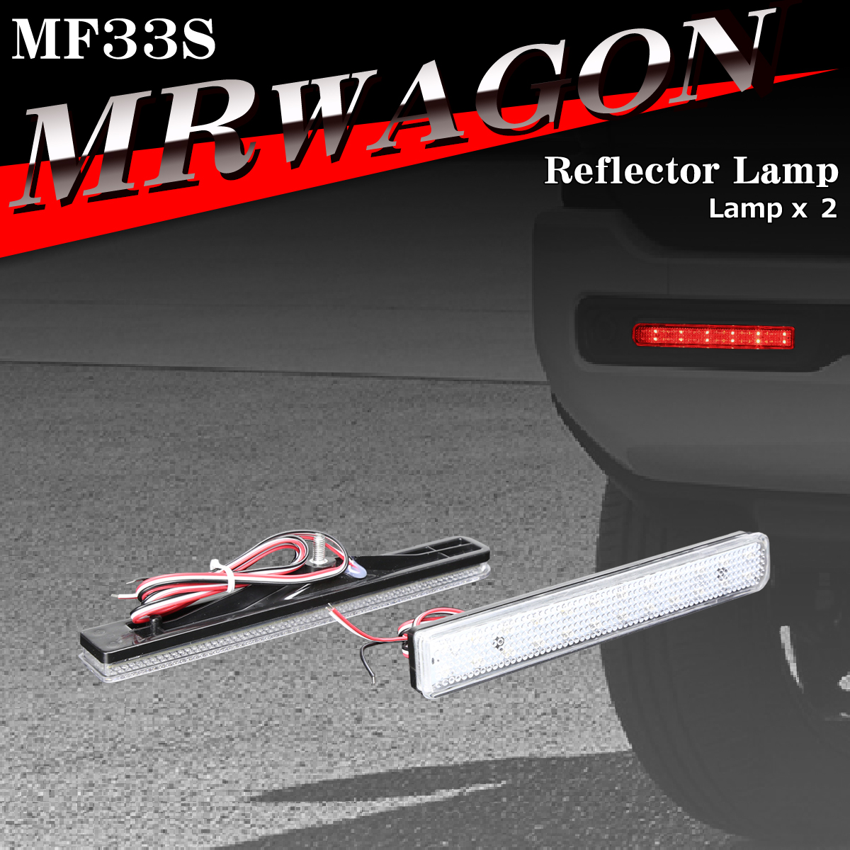 MRワゴン リフレクター LEDリア MF33S 35950-70K00互換 ホワイトレンズ FZ006｜tech
