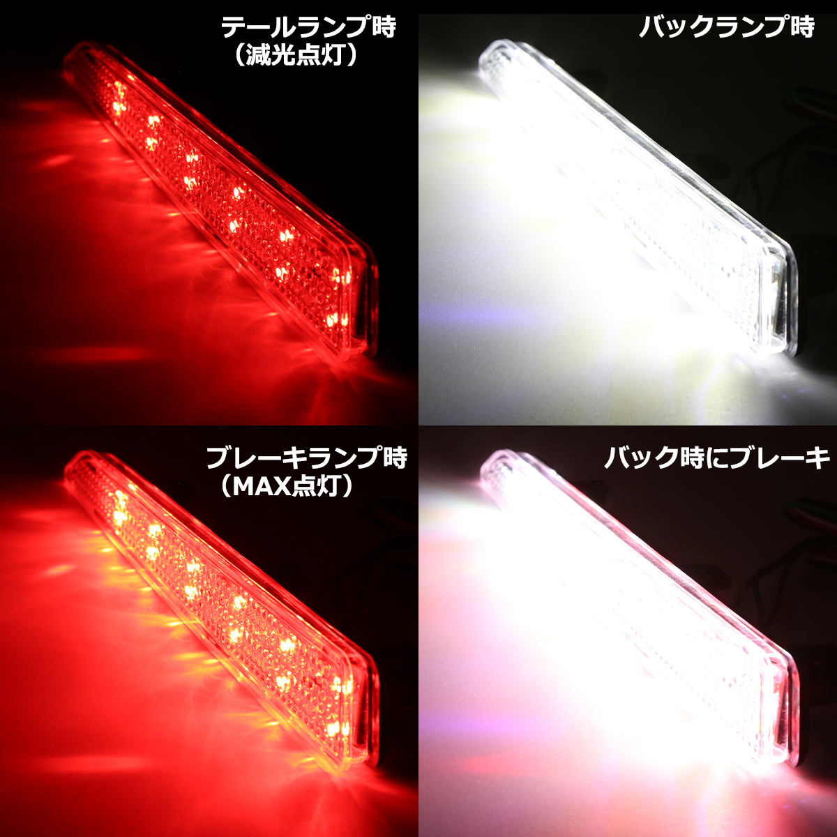 スペーシア リフレクター LEDリア スペーシアカスタム MK54S MK94S MK53S MK32S MK42S MK33V 35950-70K00互換 ホワイトレンズ FZ006 | スペーシア | 04