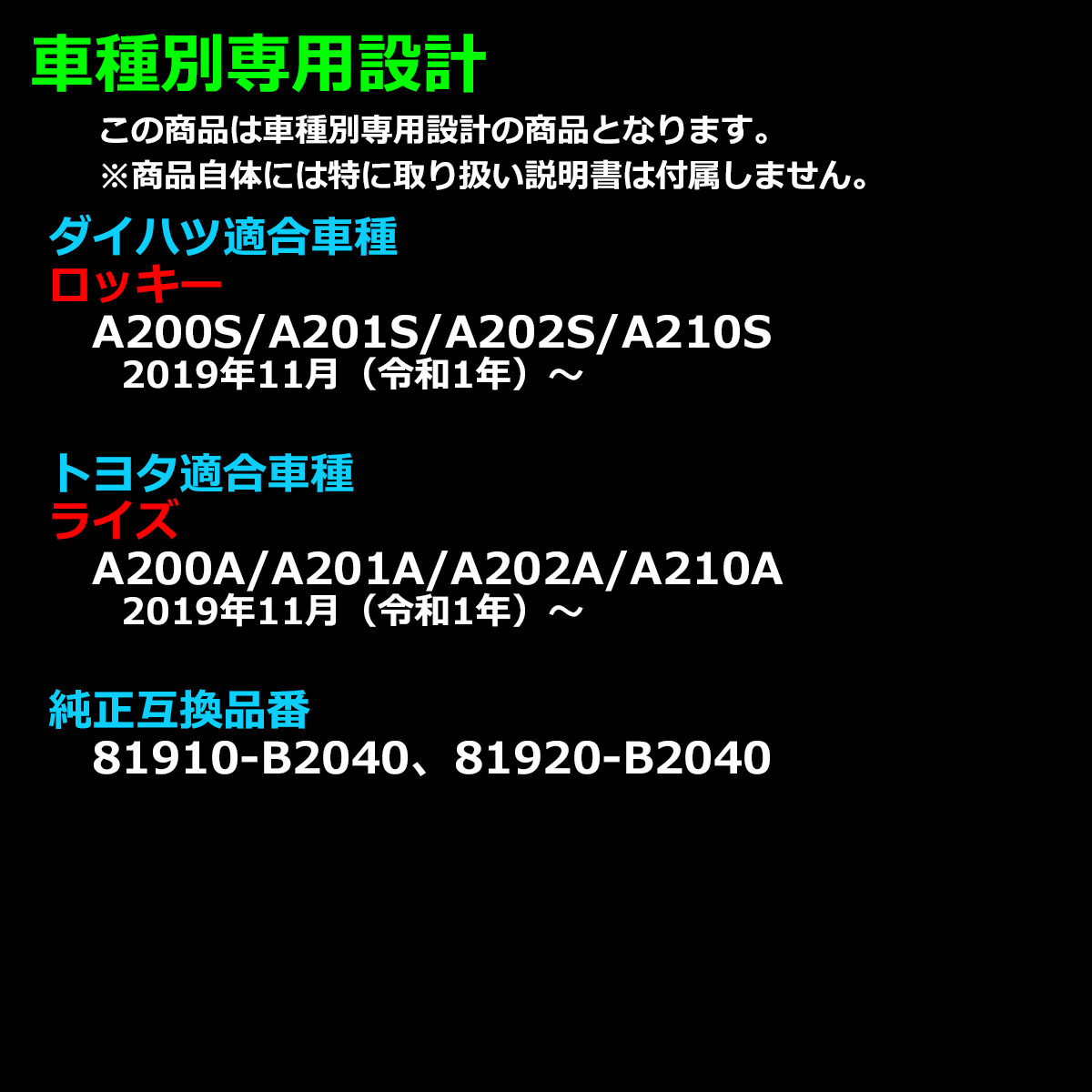 ライズ リフレクター LEDリア A200A A201A A202A A210A 81910-B2040互換 FZ009 | トヨタ | 01