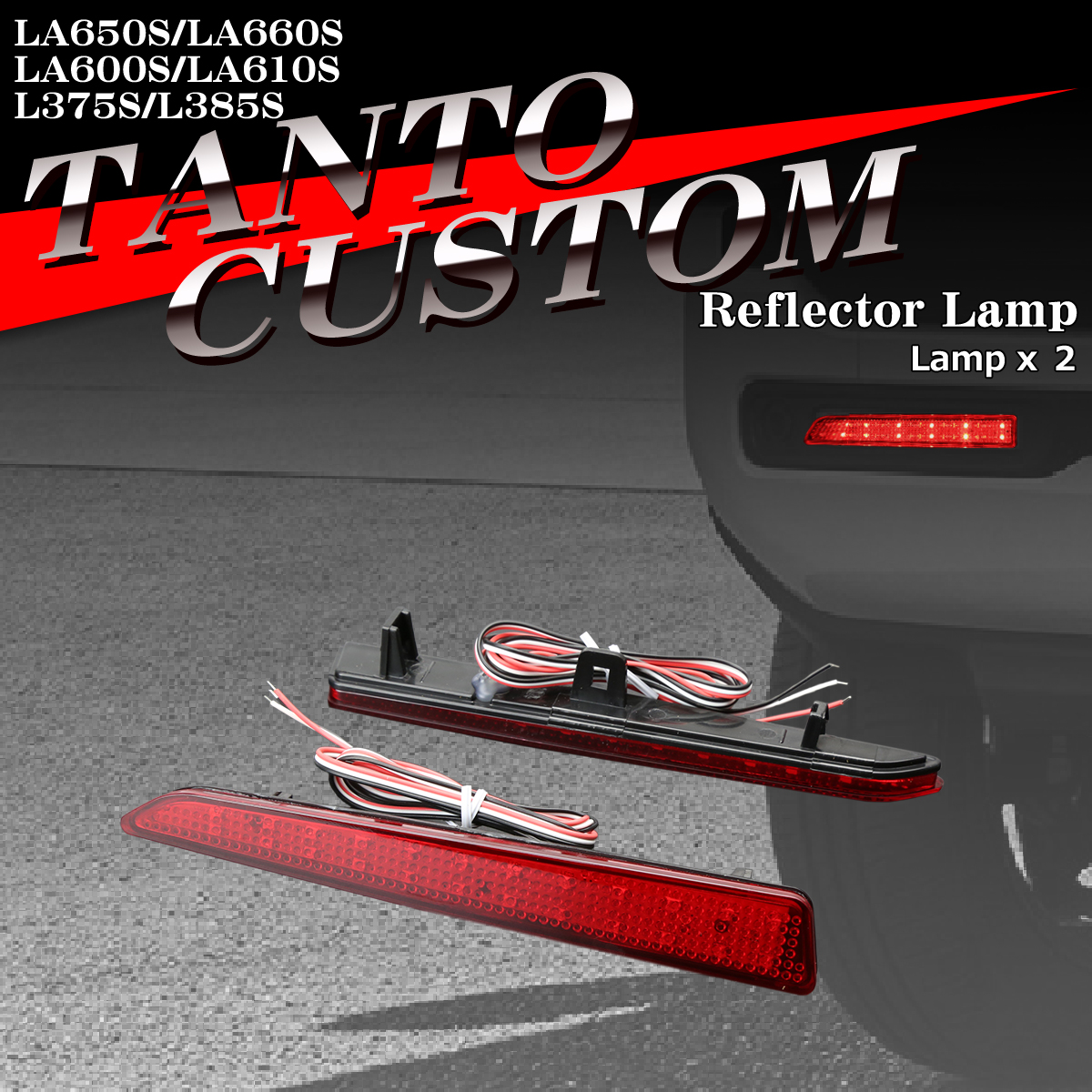 タントカスタム リフレクター LEDリア LA650S LA660S LA600S LA610S L375S L385S 81910-B2040互換 FZ009 | タント