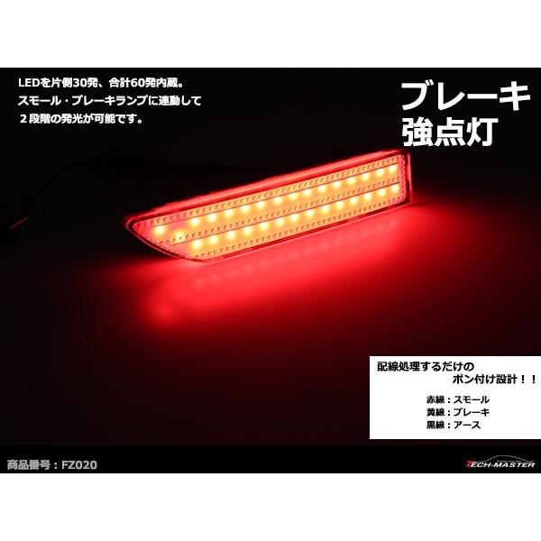 LEDリア バンパー リフレクター CR-V 前期 RE3/RE4 2段階発光 FZ020 | CR-V | 02