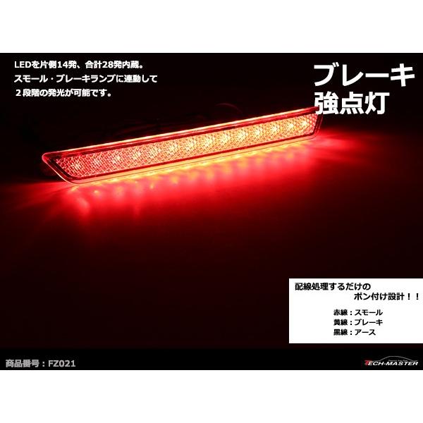 LEDリア リフレクター アクセラBK アテンザGH MPV LY 2段階発光 FZ021 | マツダ | 02