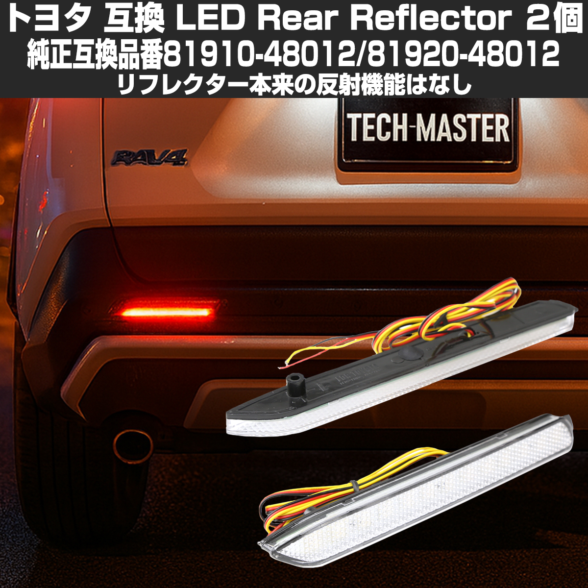 トヨタ LEDリア リフレクター 10系 BZ4X 50系 RAV4 LA150S LA160S ムーブカスタム ホワイトレンズ FZ024 | トヨタ