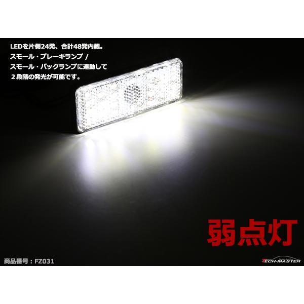 汎用 LEDリフレクター 2段階発光 サイドマーカー 反射板 12V専用 FZ032