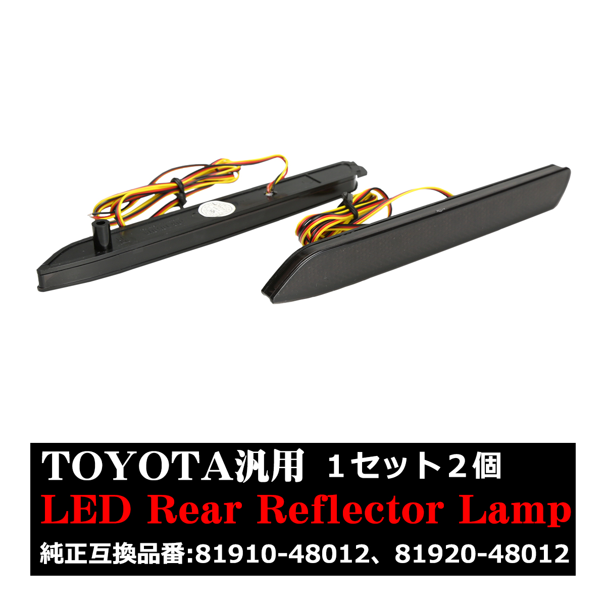 トヨタ LEDリア リフレクター 10系 BZ4X 50系 RAV4 LA150S LA160S ムーブカスタム スモークレンズ FZ041 | トヨタ | 08