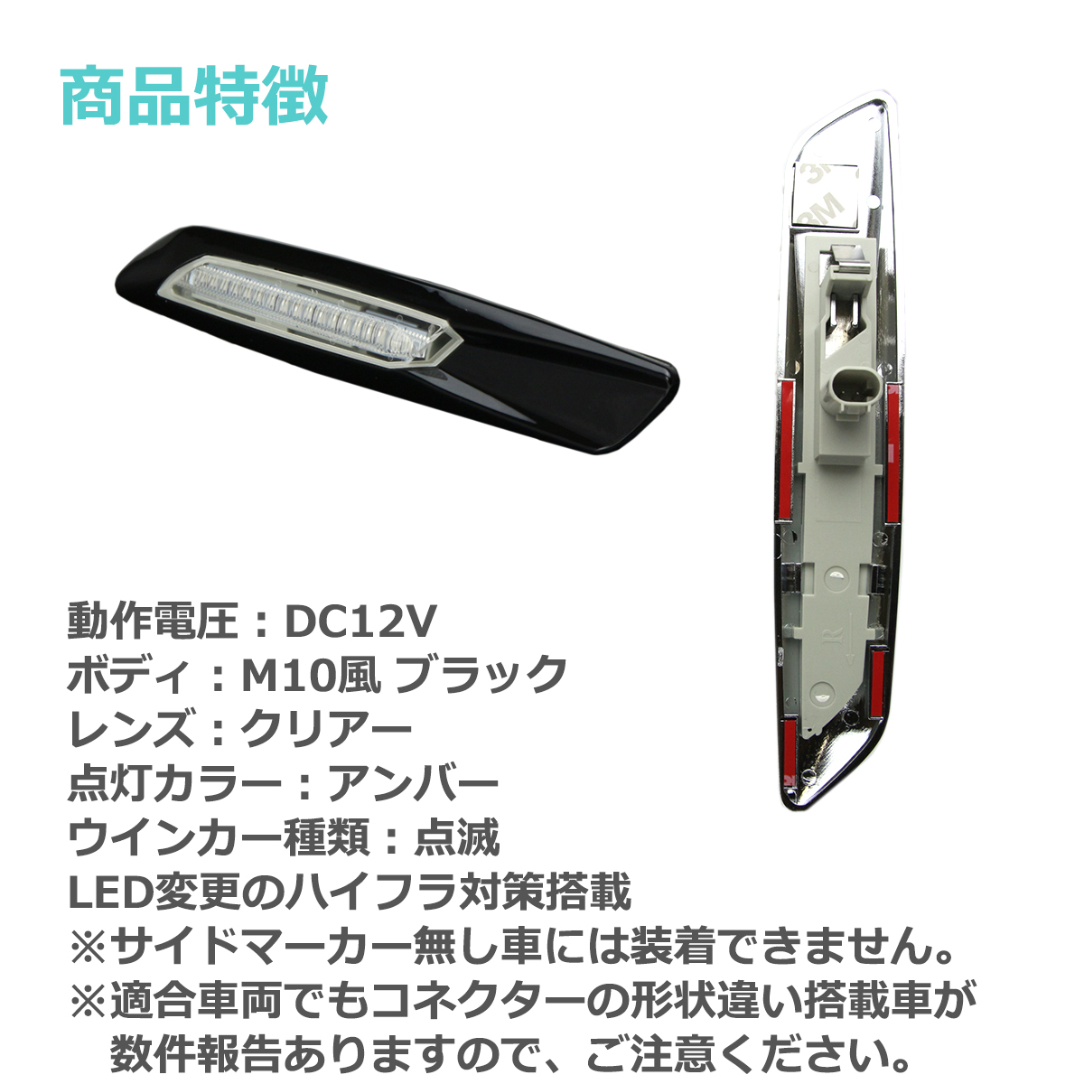 LED サイドマーカー M10ルック E81 E82 E87 E88 BMW 互換品 63137253326 63137253325 FZ075 | BMW | 03