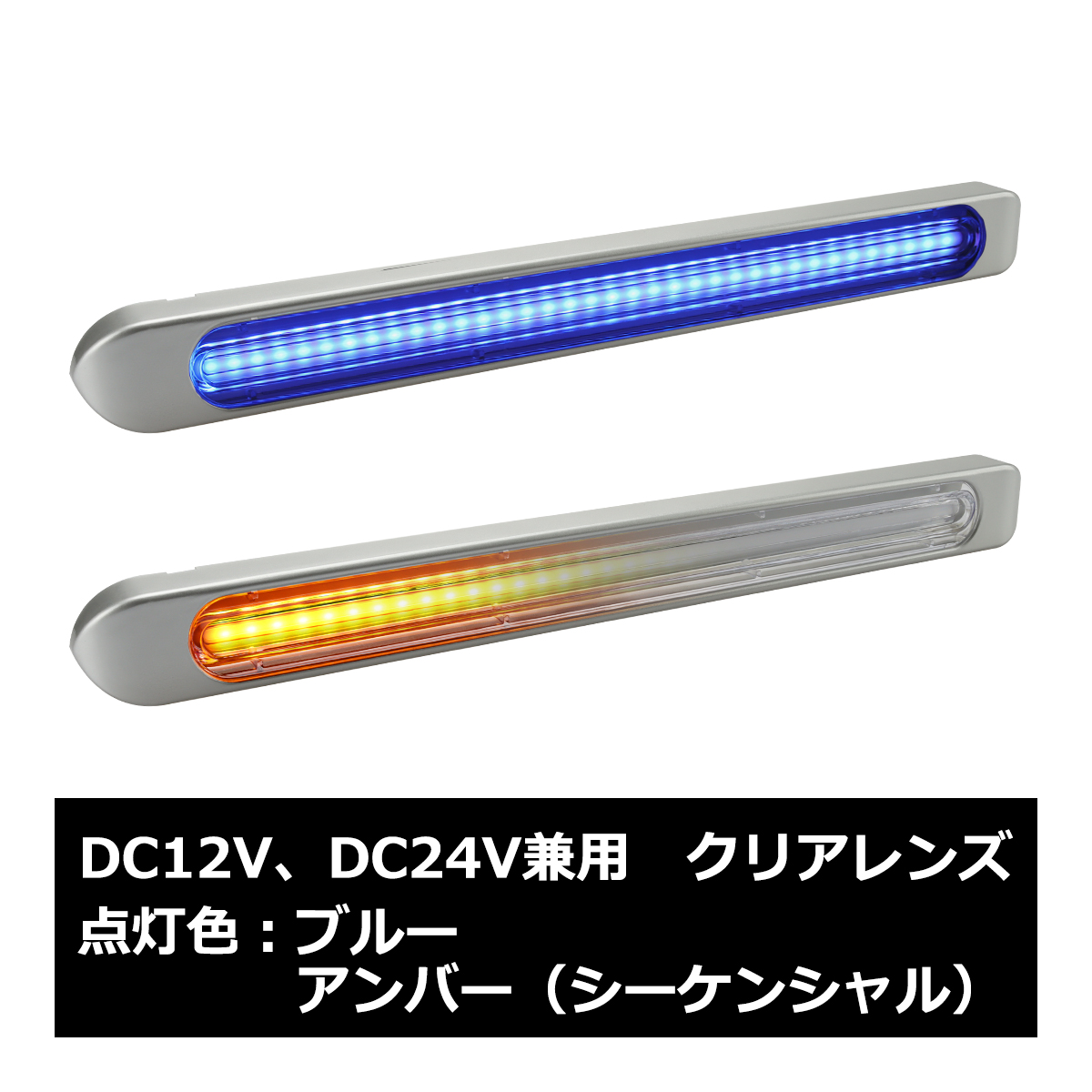 LED マーカーランプ シーケンシャルウインカー トラック バス