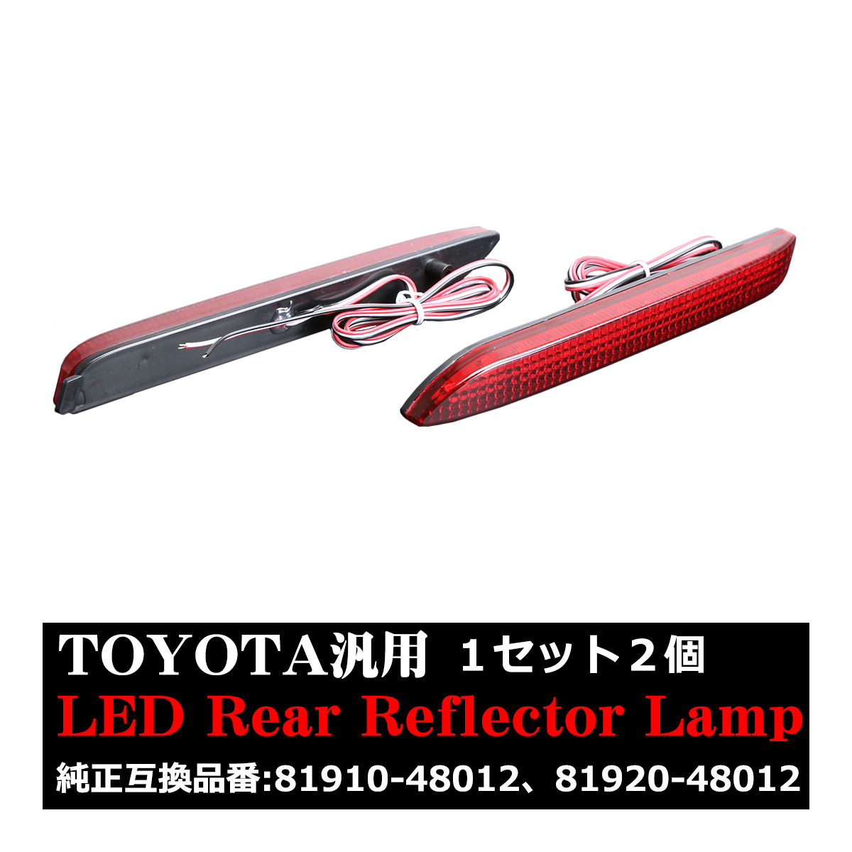 トヨタ LEDリア リフレクター 10系 BZ4X 50系 RAV4 LA150S LA160S ムーブカスタム LED増量版 レッドレンズ FZ088 | トヨタ | 08