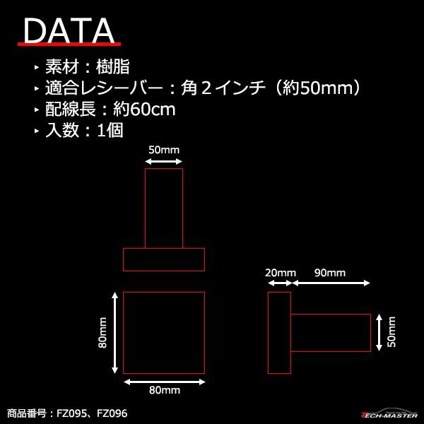 ヒッチメンバー カバー LEDライト付き 2インチレシーバー対応 オフシーズンにオススメ スモークレンズ FZ096｜tech｜06