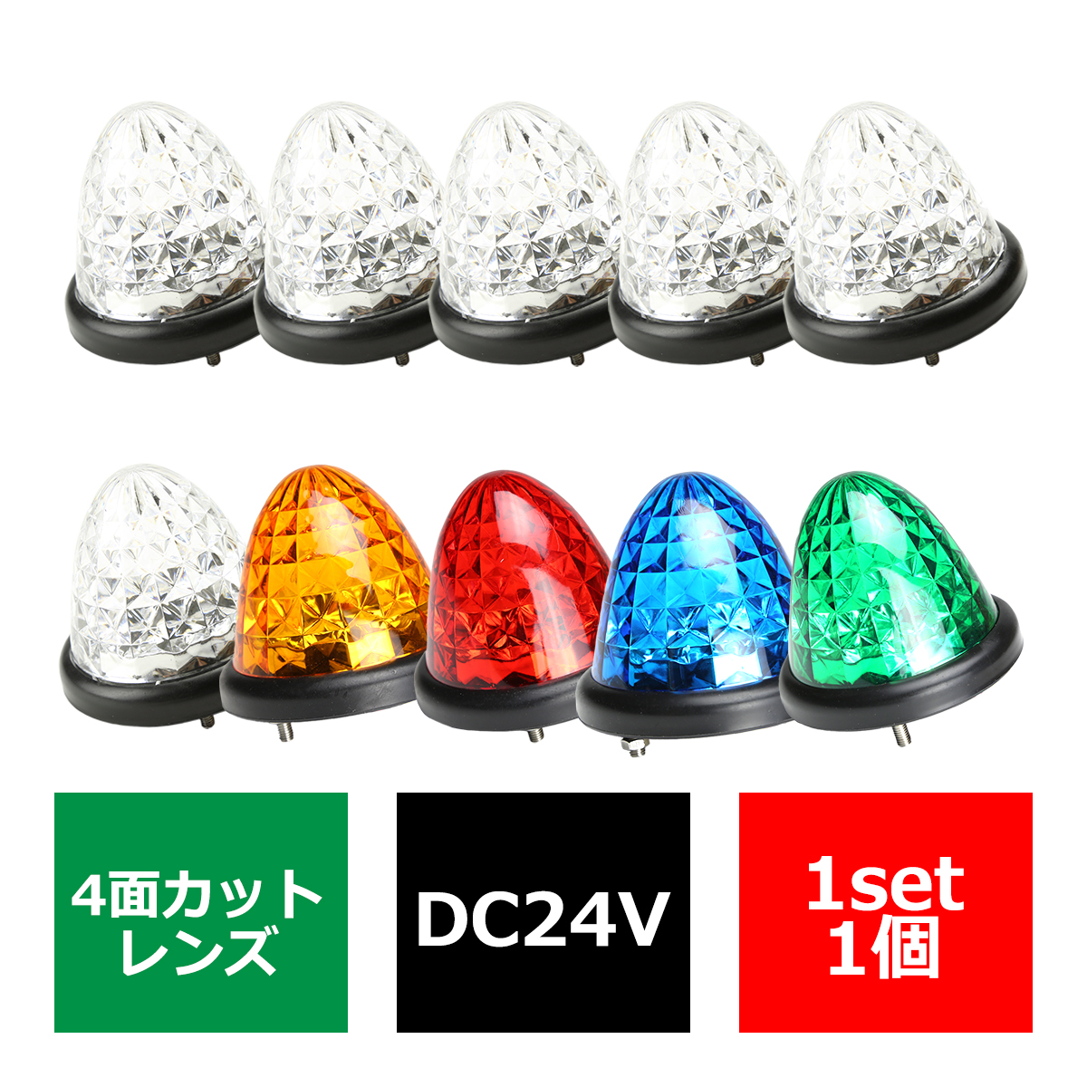 LEDバスマーカー ランプ 24V専用 汎用 クリスタル4面カット