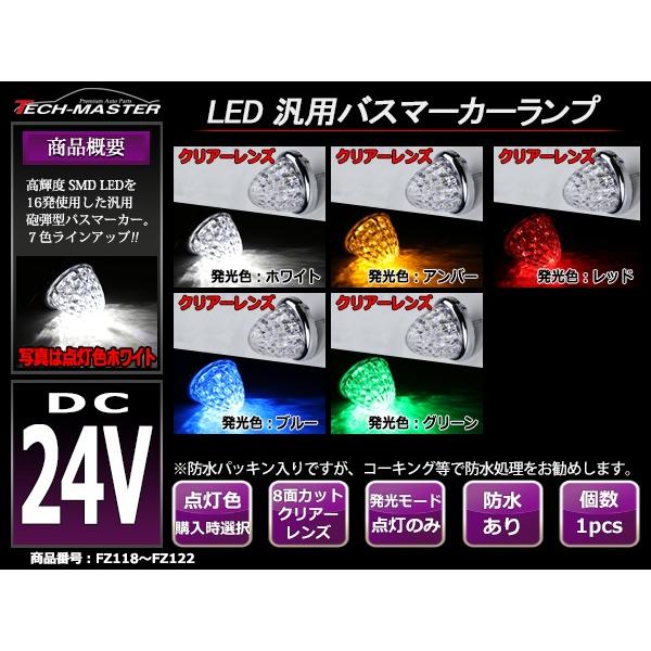 LEDサイドマーカー ランプ 24V専用 汎用 クリスタル8面カット ホワイト/アンバー/レッド/ブルー｜tech｜07