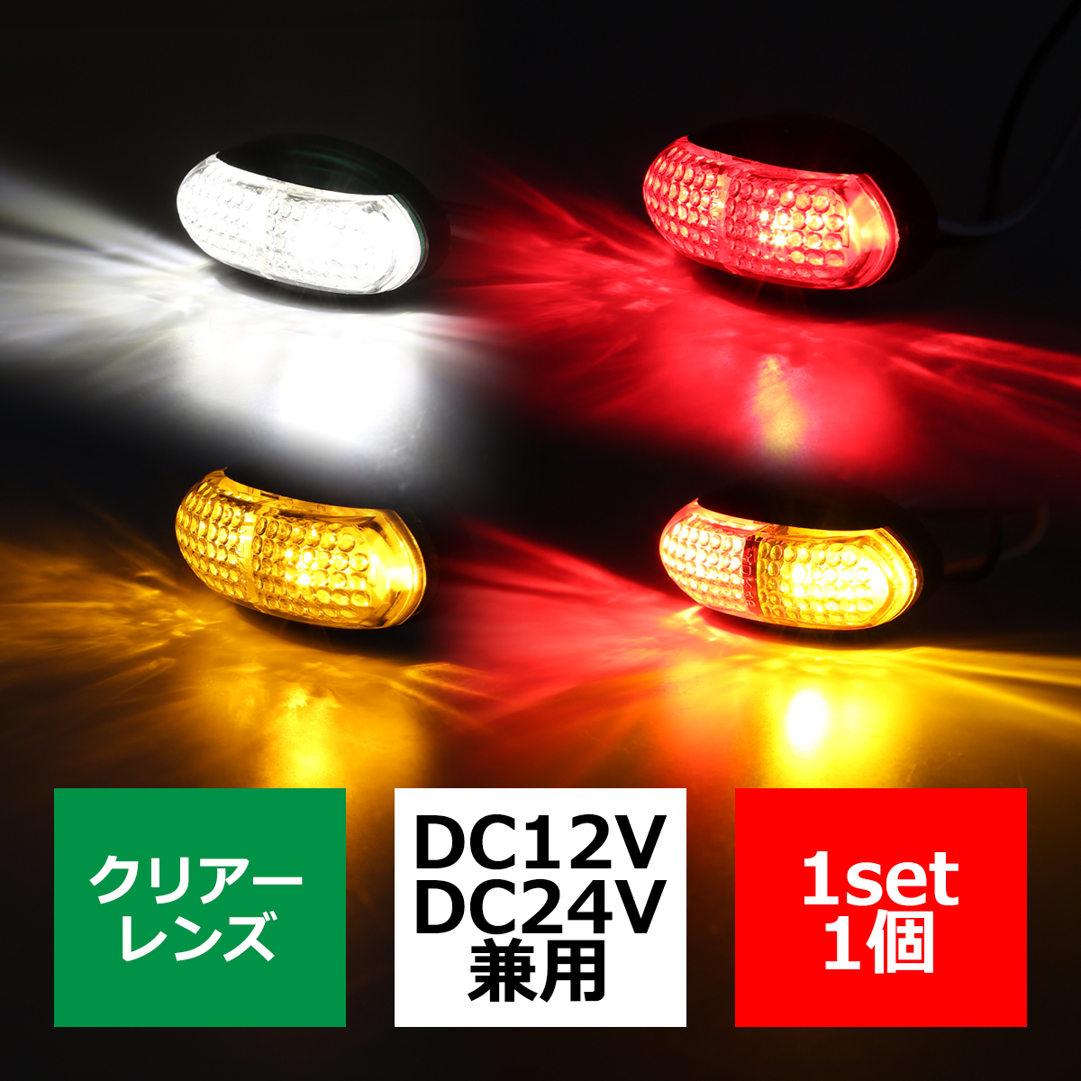12V 24V 汎用LED 小型 マーカーランプ 防水 拡散型 車高灯 ホワイト