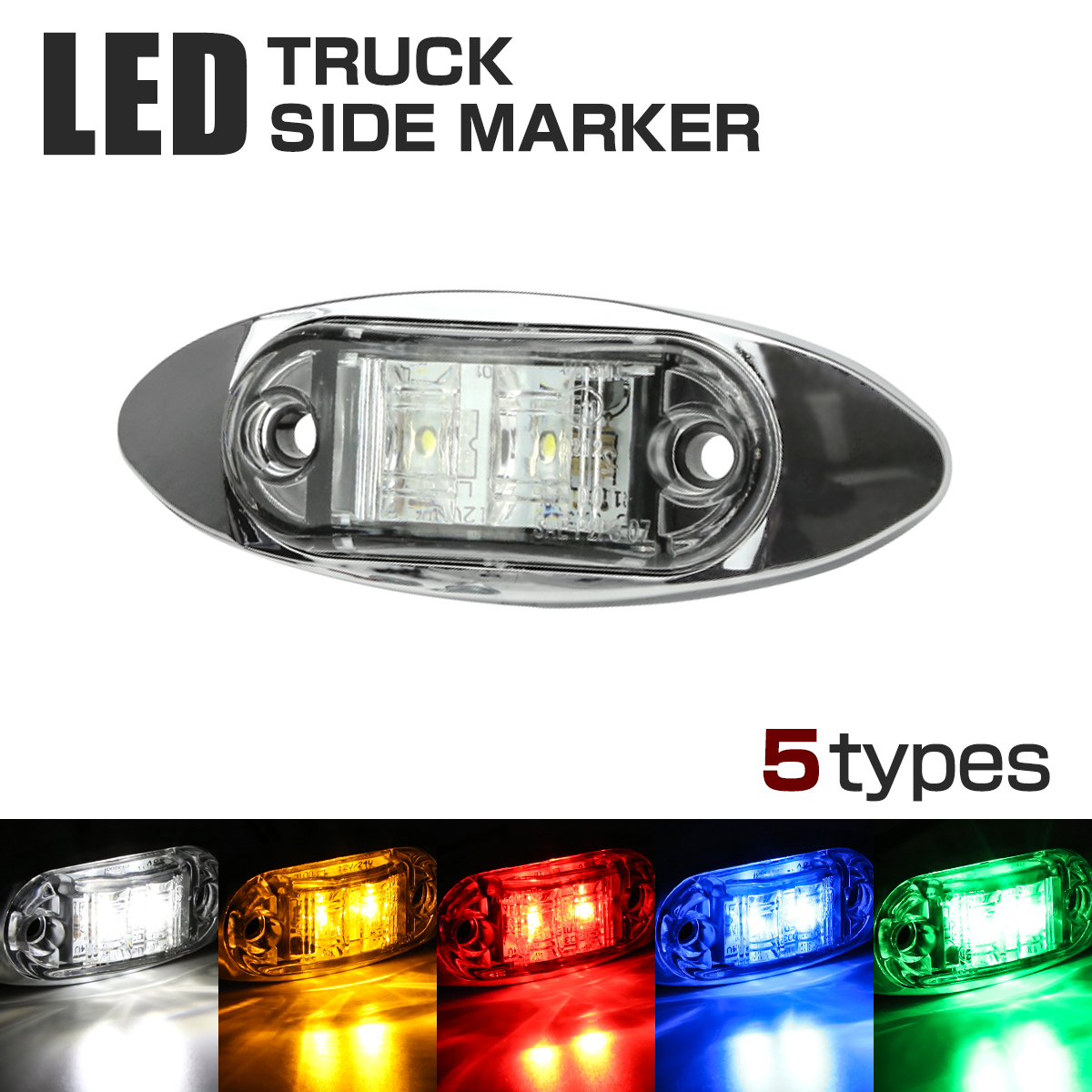 今ならほぼ即納！ LEDサイドマーカー マーカー トラック 小型 DC12V 角形 丸型 パーツ