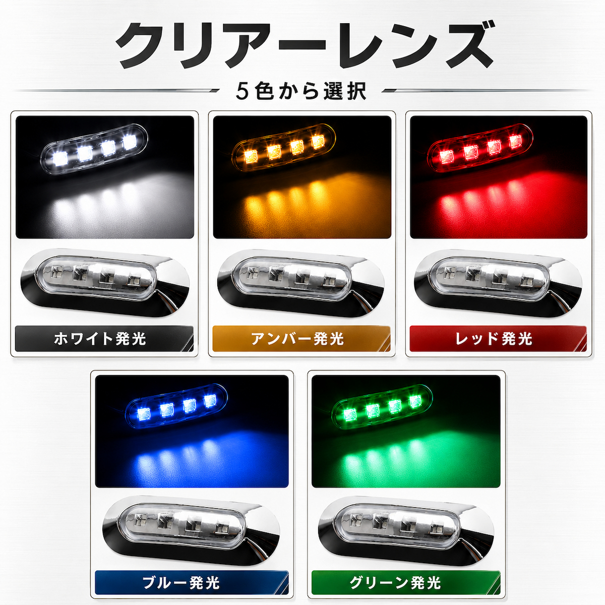 LED マーカーランプ 10個セット 12V 24V SMD 4連 小型 サイドマーカー