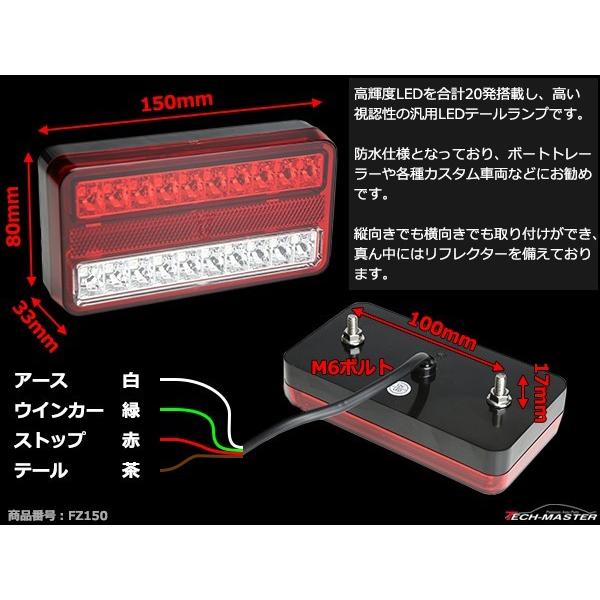 汎用LED テールランプ スモール/ブレーキ/ウインカー ボート トレーラー などに 12V 2個 FZ150 | ブランド登録なし | 03