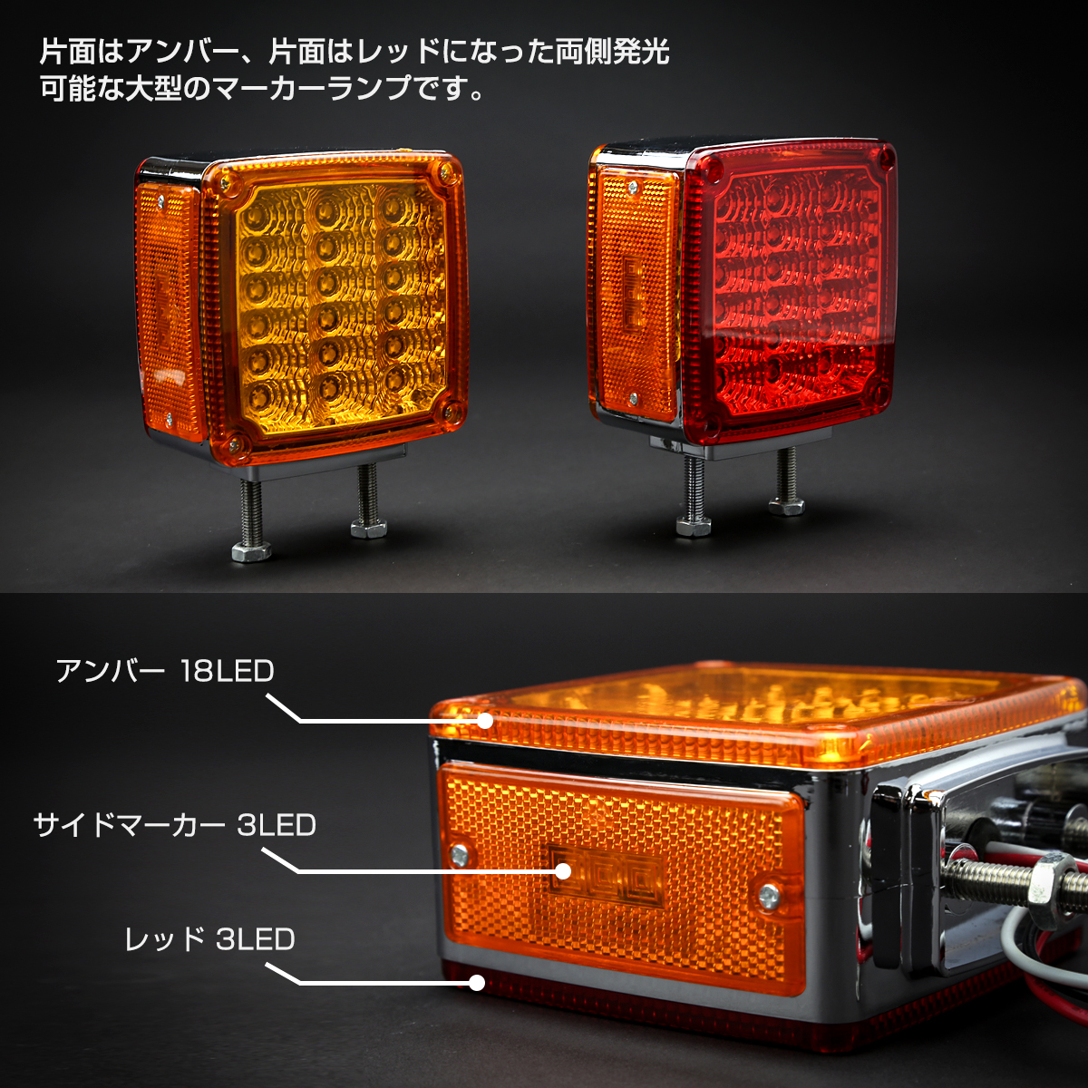 汎用 12V LED サイドマーカー付 フェンダーランプ レッド/アンバー 多
