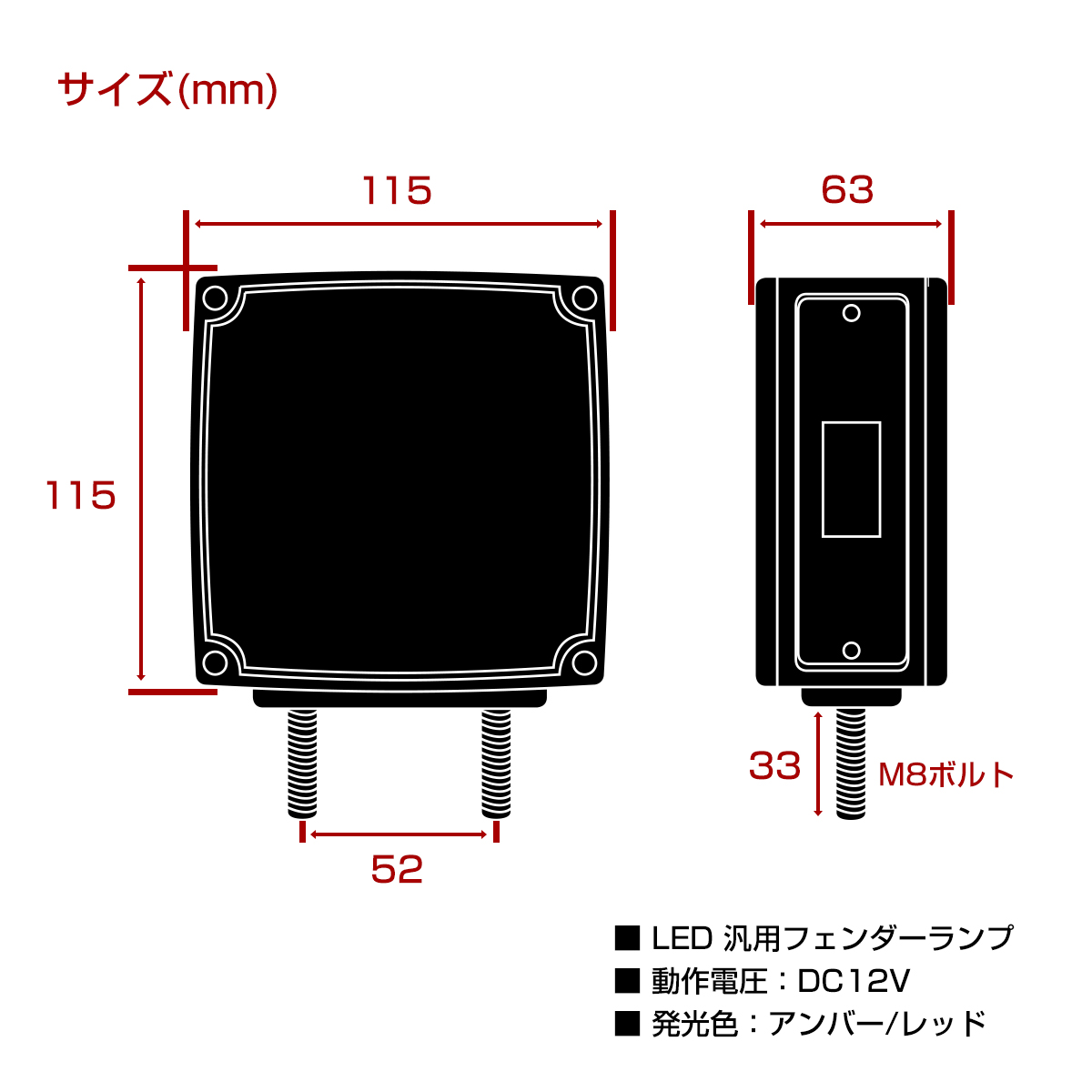 汎用 12V LED サイドマーカー付 フェンダーランプ レッド/アンバー 多