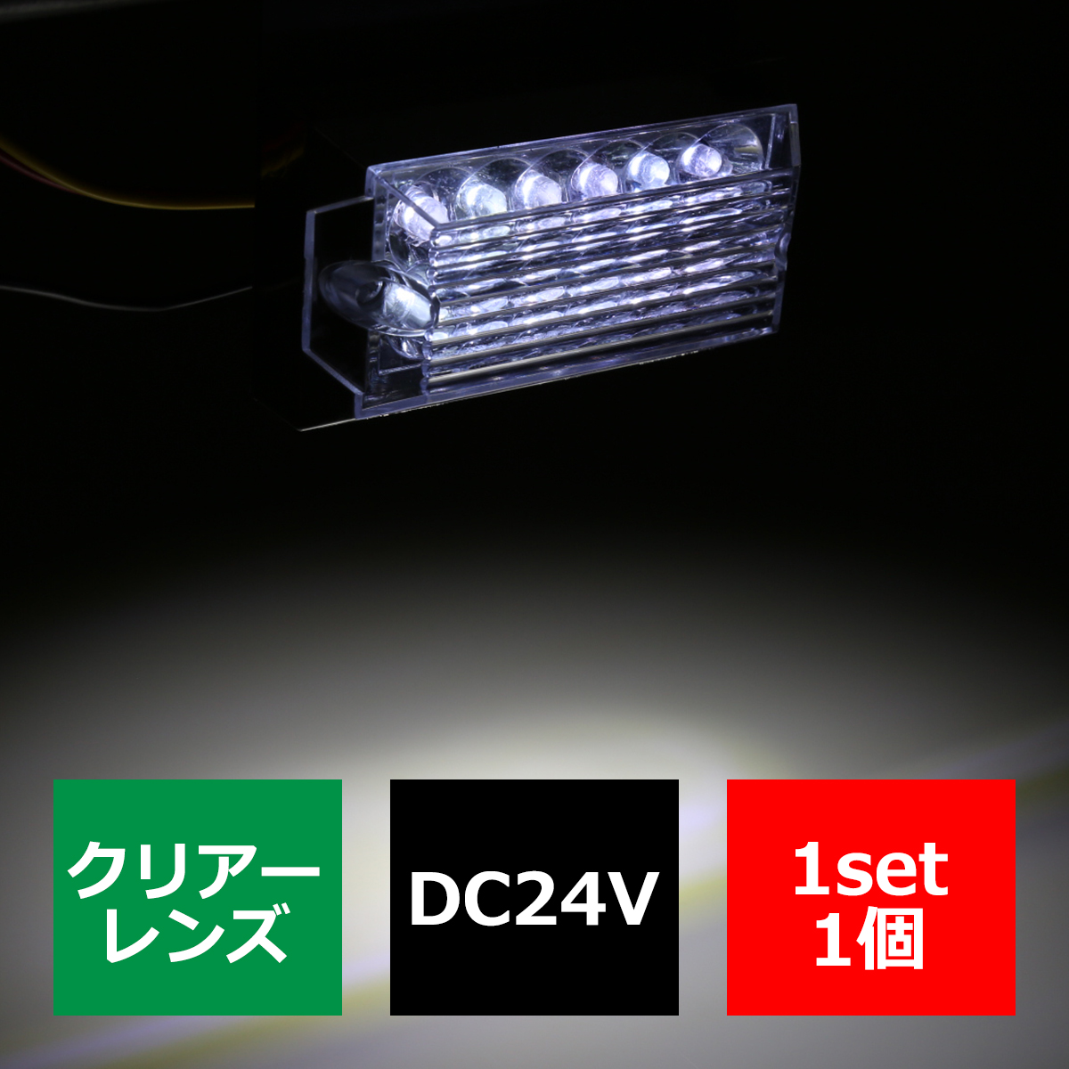 24V用 LEDマーカー ランプ LEDサイドランプ12発＋アンダーランプ3発 路肩灯付 ホワイト/アンバー/レッド/ブルー/グリーン/レインボー FZ155〜FZ160｜tech｜02