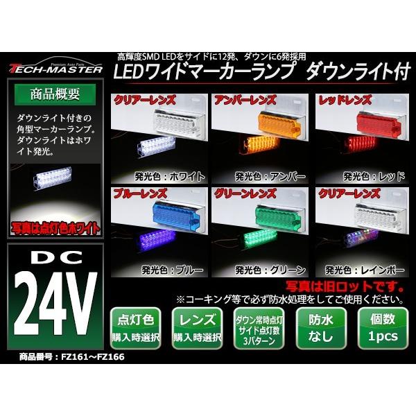 24V用 LEDマーカー ランプ LEDサイドランプ ＋ アンダーランプ 路肩灯付 ホワイト/アンバー/レッド/ブルー/グリーン/レインボー｜tech｜08