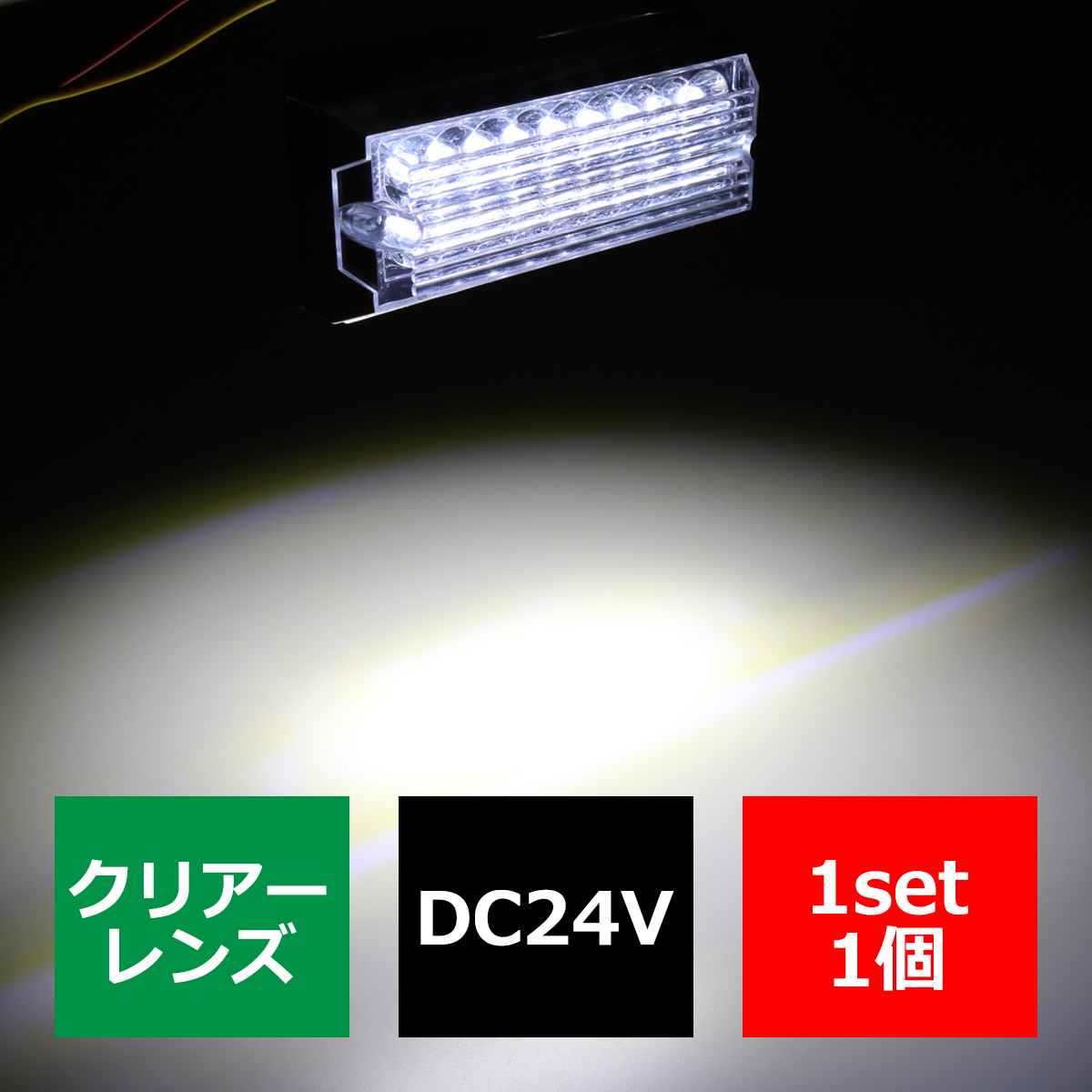 24V用 LEDマーカー ランプ LEDサイドランプ ＋ アンダーランプ 路肩灯付 ホワイト/アンバー/レッド/ブルー/グリーン/レインボー｜tech｜02