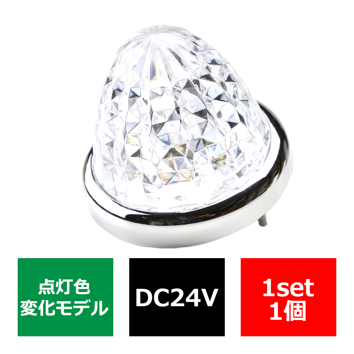 24V専用 汎用 LEDサイドマーカー ランプ レインボー 赤中心配色 FZ187｜tech｜05