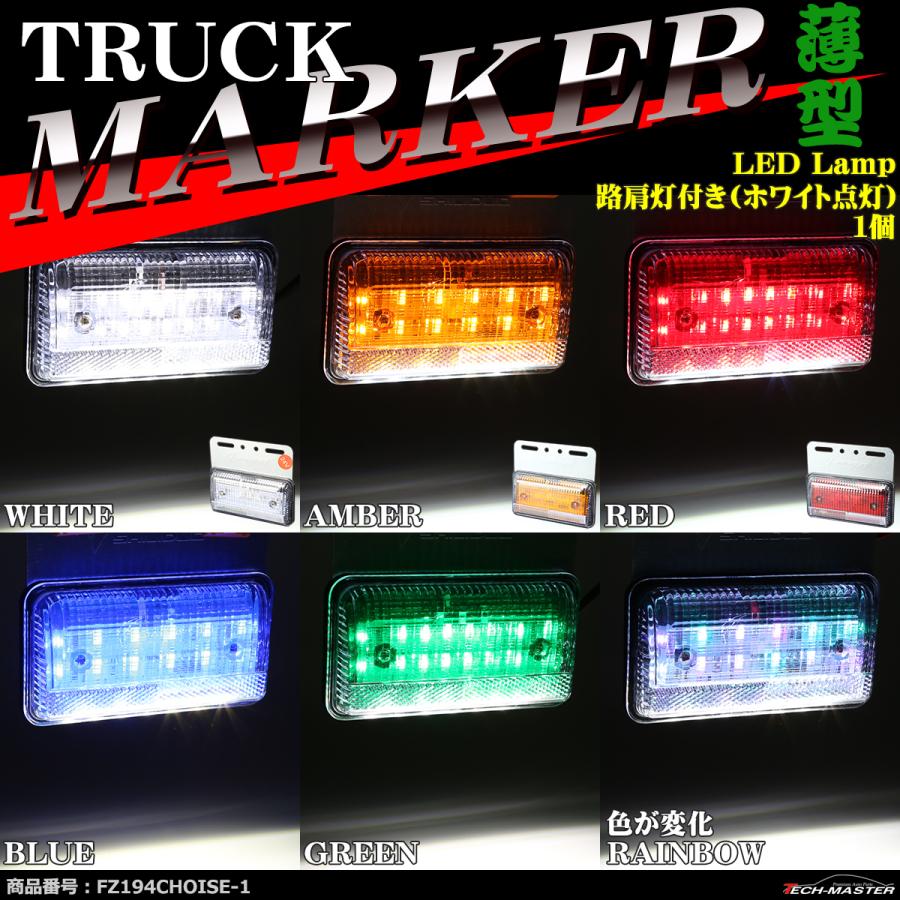 トラック マーカー 路肩灯 薄型 LEDサイドマーカー DC24V アンダーランプ 1個