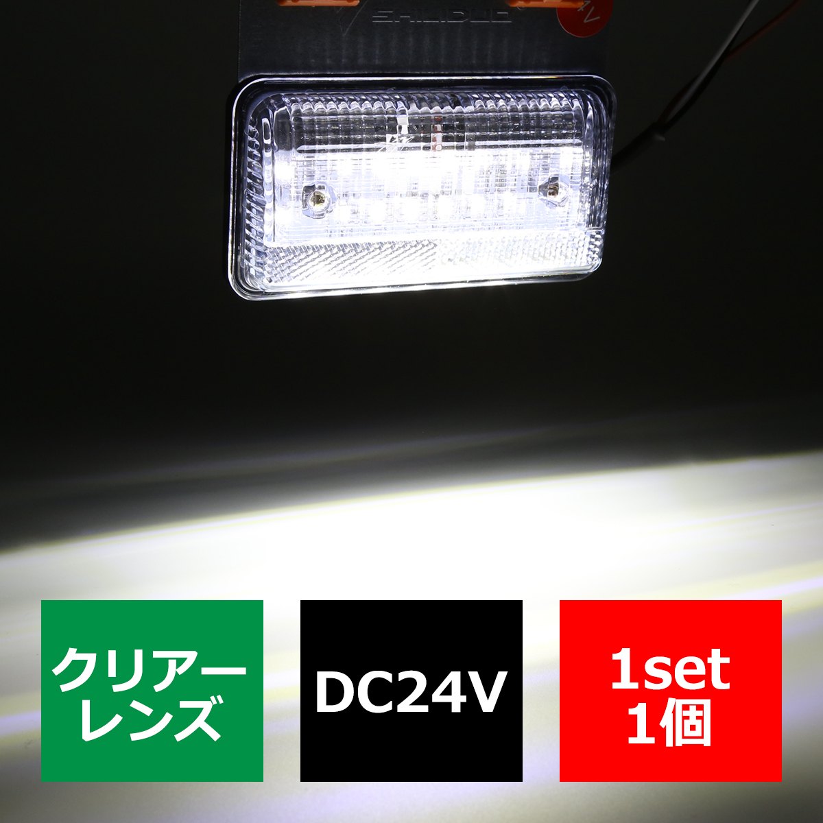 24V用 薄型 LEDマーカーランプ LEDサイドランプ 路肩灯 ホワイト/アンバー/レッド/ブルー/グリーン/レインボー｜tech｜02