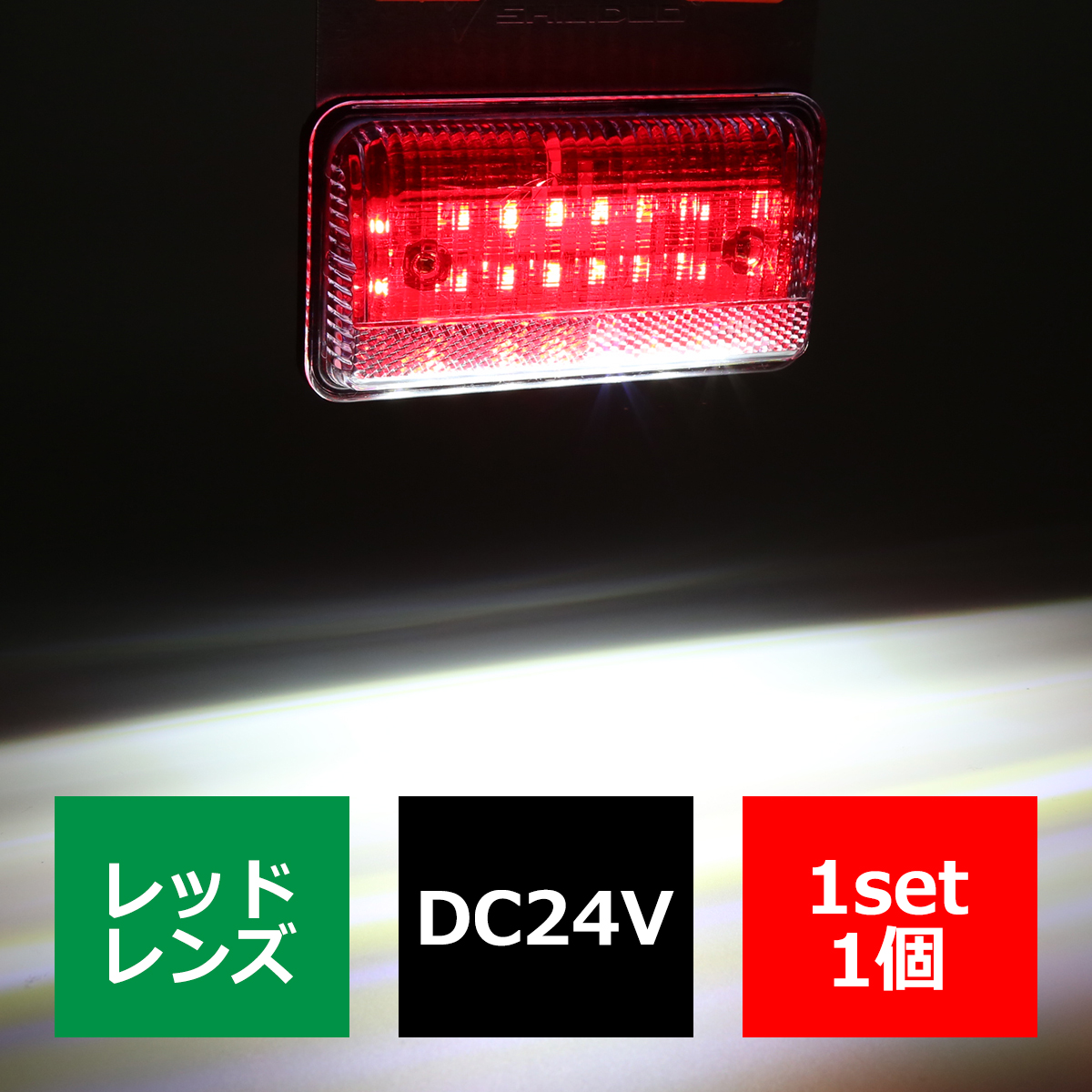 24V用 薄型 LEDマーカーランプ LEDサイドランプ 路肩灯 ホワイト/アンバー/レッド/ブルー/グリーン/レインボー｜tech｜04