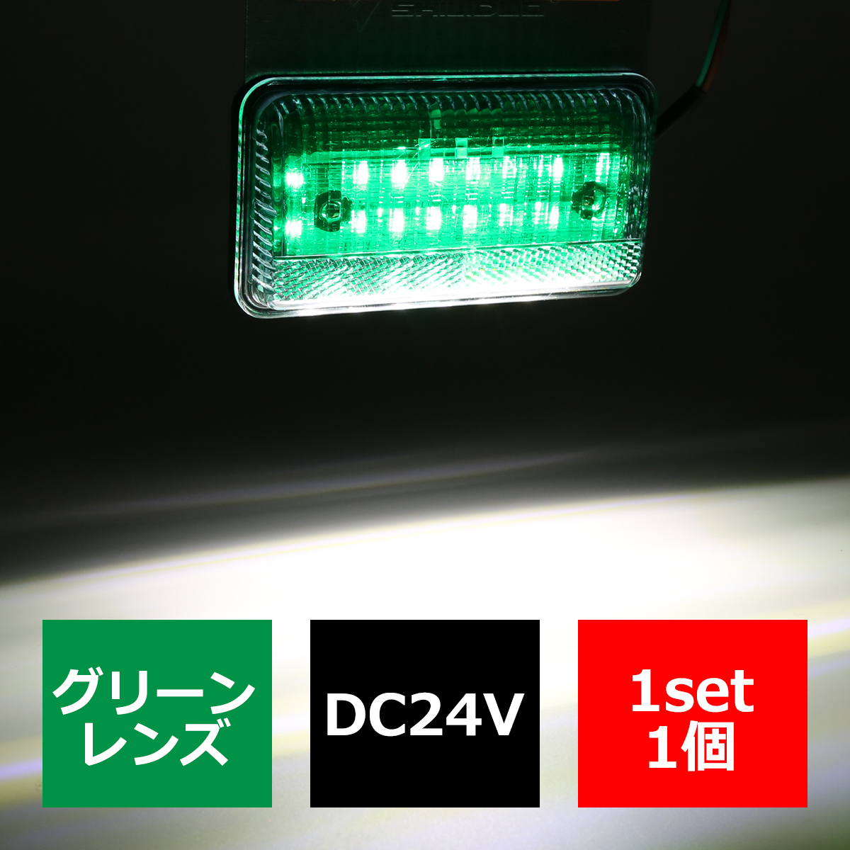 24V用 薄型 LEDマーカーランプ LEDサイドランプ 路肩灯 ホワイト/アンバー/レッド/ブルー/グリーン/レインボー｜tech｜06