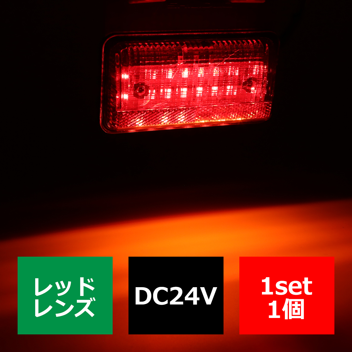 24V用 薄型 LEDマーカーランプ LEDサイドランプ 路肩灯 ホワイト/アンバー/レッド/ブルー/グリーン/レインボー｜tech｜09