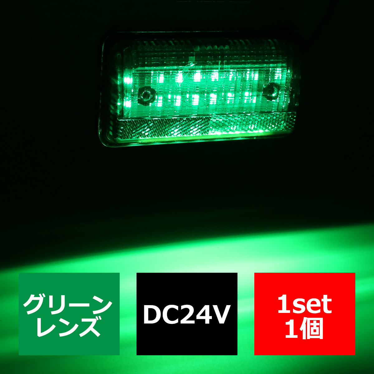 24V用 薄型 LEDマーカーランプ LEDサイドランプ 路肩灯 ホワイト/アンバー/レッド/ブルー/グリーン/レインボー｜tech｜11