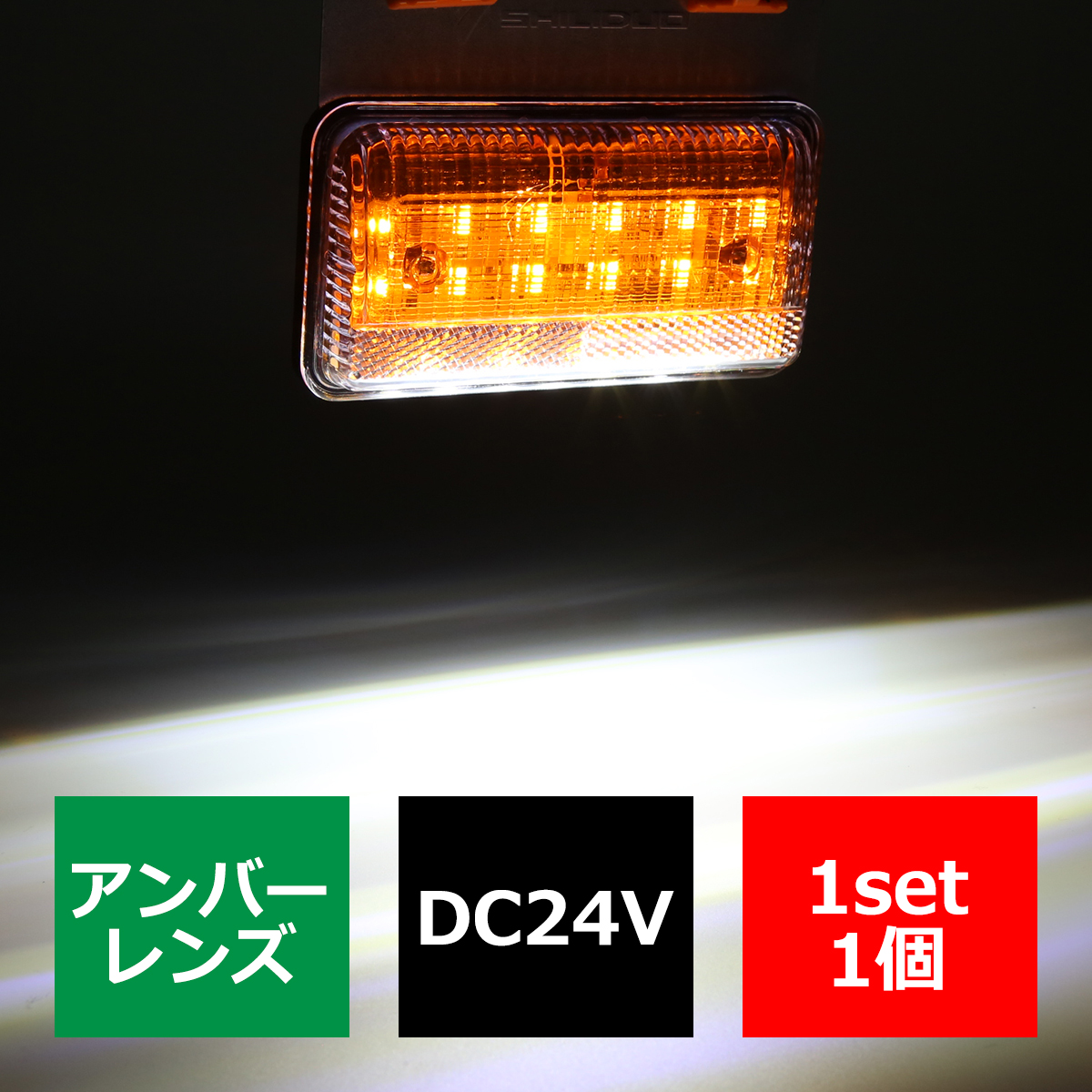 24V 薄型LEDマーカーランプ アンバー / ダウンライト ホワイト 路肩灯付 FZ195｜tech
